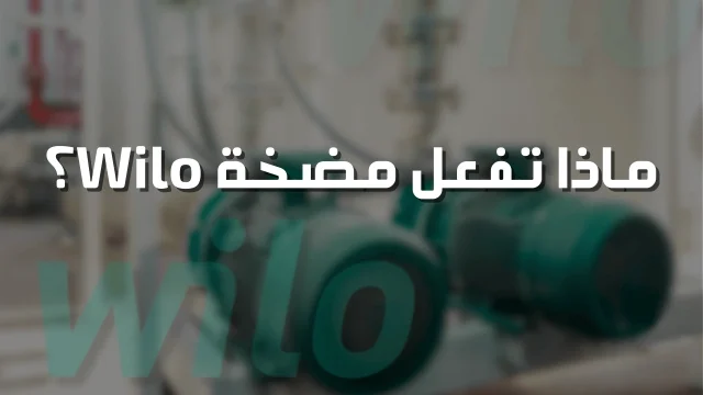 الموزع المعتمد لماركة ويلو السعودية 2024 | NOP